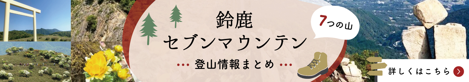 鈴鹿セブンマウンテン