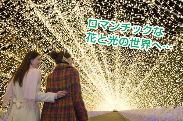 なばなの里