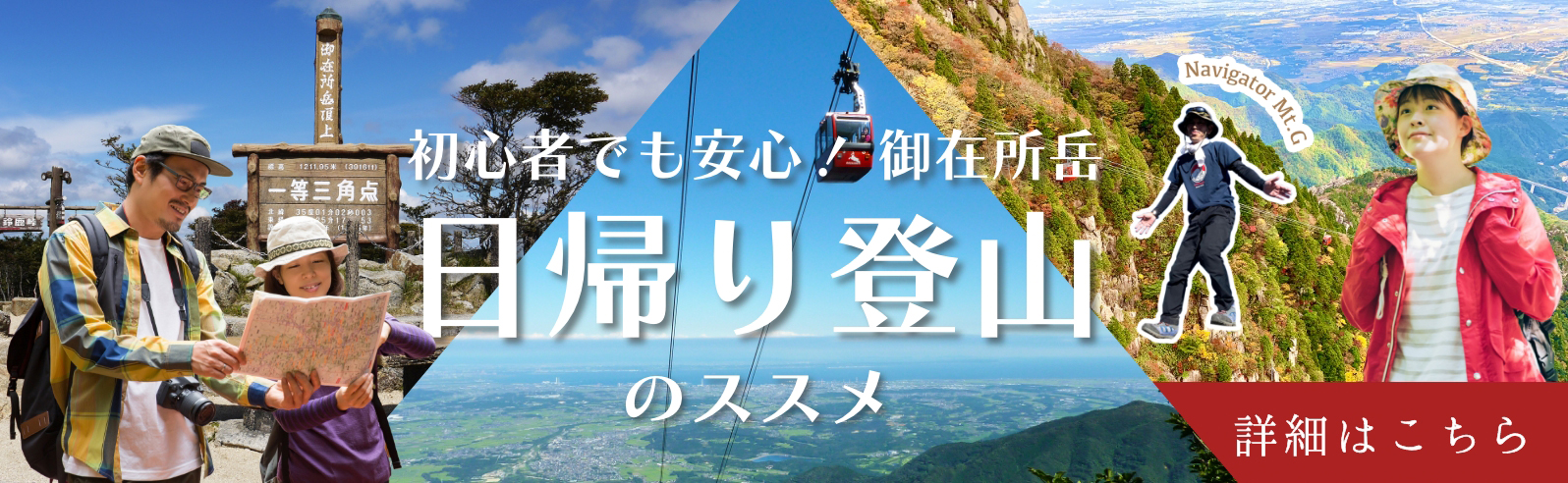 御在所岳　日帰り登山のススメ　詳細はこちら