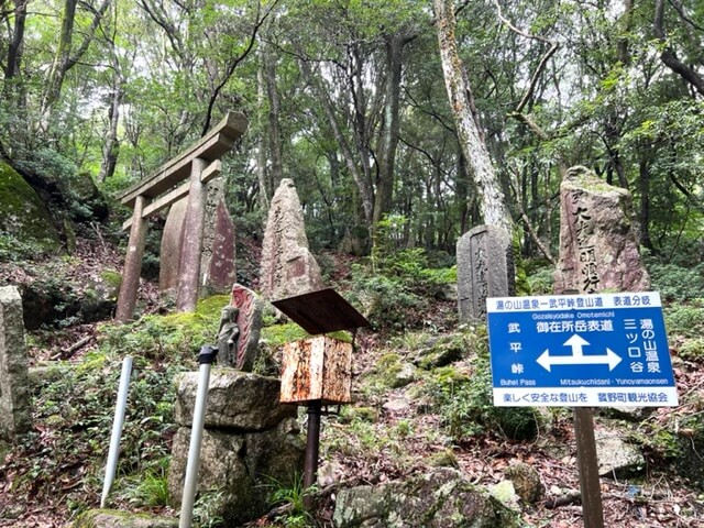 御在所岳表登山口