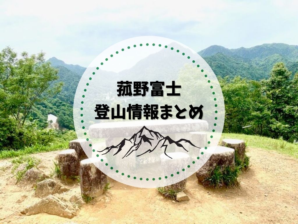 菰野富士登山・ハイキング