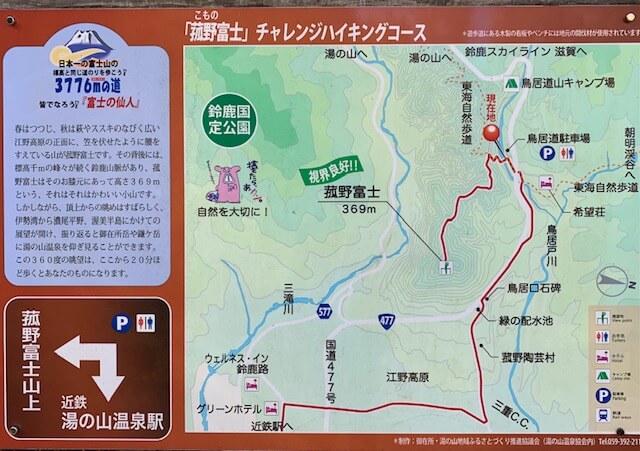 菰野富士ハイキングマップ