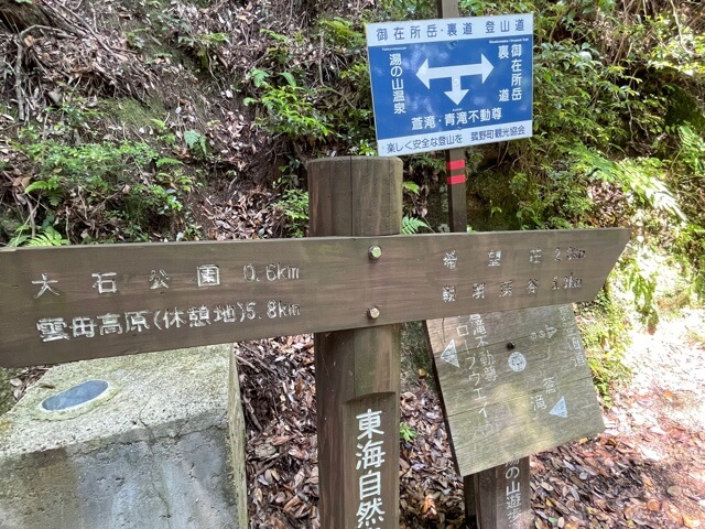 裏登山道と蒼滝の分岐点