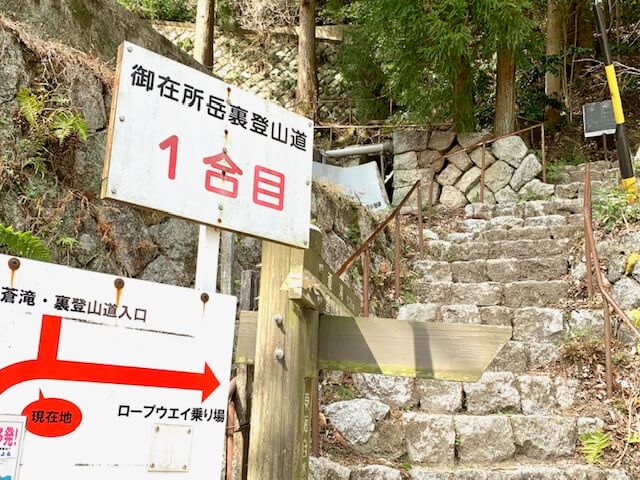 裏登山口