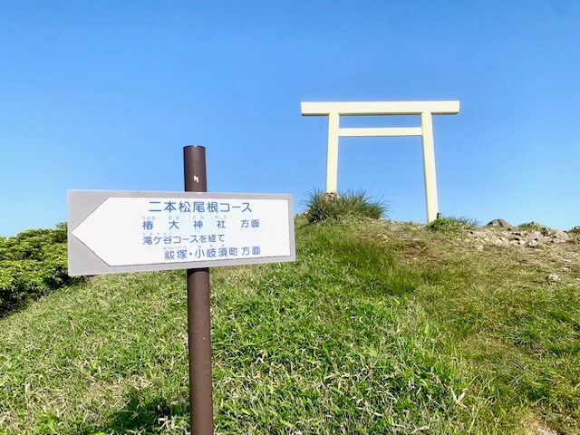 入道ヶ岳鳥居と二本松尾根ルート