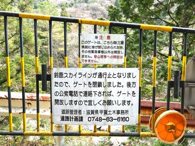 鈴鹿スカイラインの滋賀県側ゲート