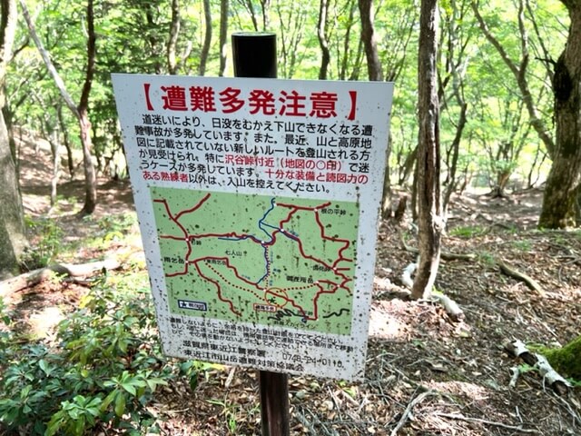 雨乞岳（滋賀県）注意喚起