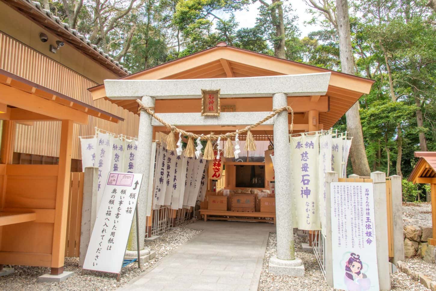 志摩の石神さん