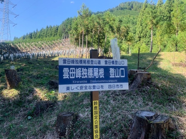 雲母橋登山口