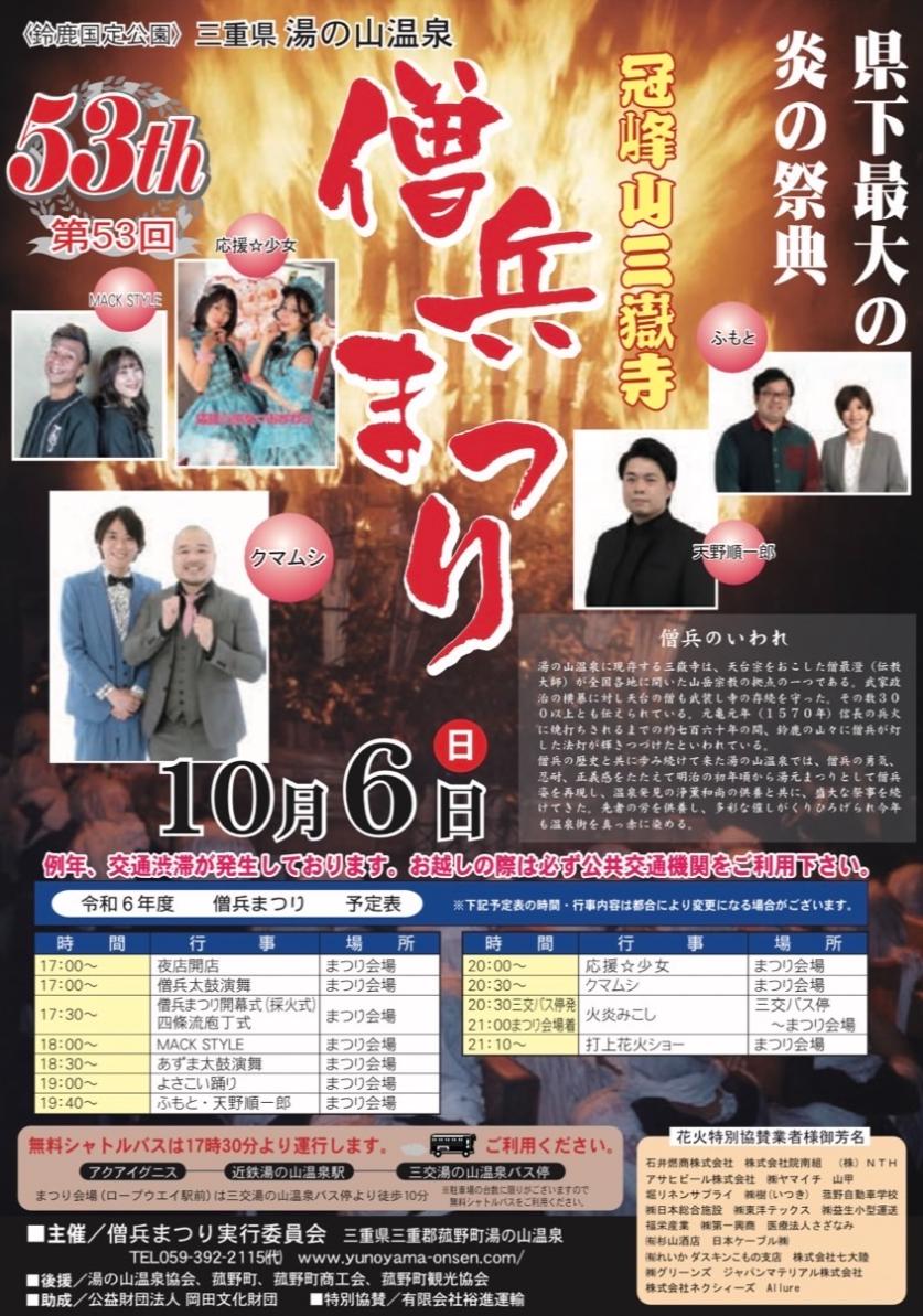 増兵まつり　2024年